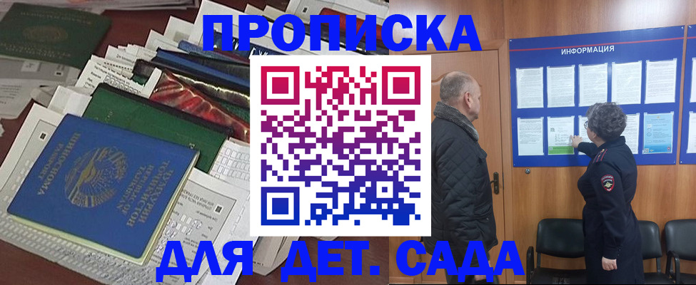 временная регистрация для всех в Павловске