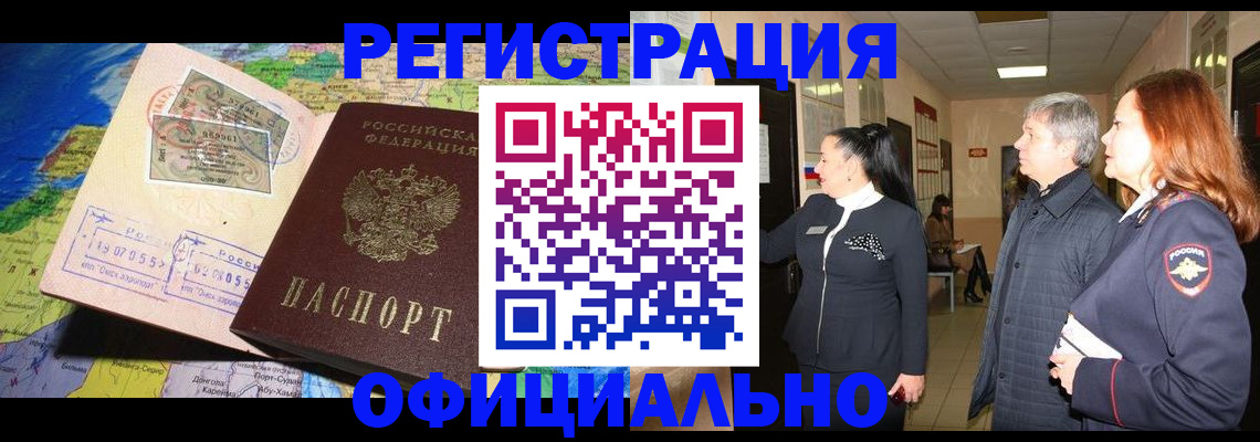 прописка иностранных граждан в Павловске