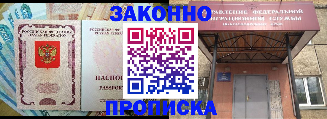 временная прописка в Павловске